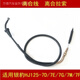 車(chē)主播 適用豪爵銀豹HJ125-7F/7G/7D/7E/7M摩托車(chē)拉線(xiàn)離合器線(xiàn)離合拉索