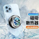 【一秒降溫】手機散熱器背夾黑鯊半導體制冷吃雞神器冰封王者榮耀原神游戲外設降溫器風扇黑鯊蘋果安卓馳界 蘋果手機磁吸手機散熱器 【半導體制冷】 2023新款丨散熱神器丨靜音1快速制冷