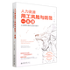 【新華書(shū)店旗艦店官網(wǎng)】 正版包郵 人力資源用工風(fēng)險(xiǎn)與防范一本通:從招聘到離職全案例解析 北京大學(xué)出版社