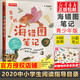 張辰亮新書(shū)【贈藏狐杯墊+貼紙】海錯圖筆記4·肆 海錯圖筆記的收官之作 小學(xué)生科普類(lèi)閱讀書(shū)籍 無(wú)窮小亮 張辰亮著(zhù) 【單冊】海錯圖筆記(青少年版)