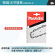 牧田牧田原裝電鏈鋸鋸條伐木鋸鏈條導板12寸14寸16寸18寸UC4051配件 牧田16寸原裝鋸條