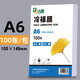 古德樹葉標本塑封膜A4照片冷裱膜A6冷表膜大頭貼膜相片膜A3手工貼膜6寸相片紙植物書簽干花DIY制作 A6 啞光面