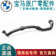 寶馬（BMW）原廠上水管 下水管 缸蓋水管 回水管冷卻水管排氣管路 原廠水壺下水管 寶馬5系520LI 525LI
