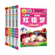 語(yǔ)文推薦課外閱讀書(shū)籍·中國四大名著(zhù) 西游記+紅樓夢(mèng)+三國演義+水滸傳（共4冊）7-10歲