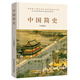 中國(guó)簡(jiǎn)史（歷史學(xué)大家呂思勉力作，簡(jiǎn)明而不簡(jiǎn)單，通史更能通識(shí)。）