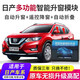 適用于日產(chǎn)新奇駿逍客軒逸天籟藍鳥陽光勁客樓蘭一鍵升降自動升窗器車窗關(guān)窗器改裝 14-21款奇駿 22-25款奇駿榮耀 【九大功能