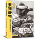 8開《領(lǐng)悟素描靜物》臨摹書籍范本入門教材組合畫冊集單個罐子道具結(jié)構(gòu)解析照片寫生校聯(lián)考美術(shù)高考名師繪畫