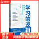 學(xué)習的邏輯 葉修 幫中學(xué)生提高成績(jì)中高考 中信出版社正版書(shū)籍 鳳凰新華書(shū)店旗艦店