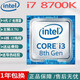 英特爾8代9代10代11代 12代 臺(tái)式機(jī)CPU/8500/9400f/10400F/i3，i5 8代i7 8700K 主頻：3.7G 6核12線程