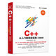 軟件開發(fā)魔典：C++ 從入門到項(xiàng)目實(shí)踐（超值版）
