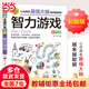 智力游戲 彩圖版 邏輯思維推理 專(zhuān)注力游戲書(shū) 智力 小學(xué)生全腦開(kāi)發(fā)系列