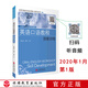 英語口語教程：技能訓(xùn)練 高等學(xué)校英語應(yīng)用能力提高系列北京第二外國語學(xué)院資助出版教材高校英語專業(yè)口語提高課程9787563740574