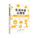 生活中的心理學(xué)2：情緒與情感