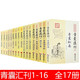 【包郵】四庫存目青囊匯刊 青囊秘要 青囊海角經(jīng) 陽(yáng)宅十書(shū) 秘傳水龍經(jīng) 管氏地理指蒙 地理山洋指迷 地學(xué)答問(wèn) 地理鉛彈子砂水要訣 羅盤(pán)透解 增圖陽(yáng)宅三要 一貫堪輿 青囊匯刊 （全16種17冊）定價(jià)902