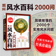 圖解風(fēng)水百科2000問（經(jīng)典珍藏版）大厚本彩圖 圖文美繪版 實(shí)戰(zhàn)周易風(fēng)水學(xué)百科知識(shí)易懂 入門書籍  