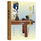 自珍集：儷松居長(cháng)物志（王世襄逝世十周年紀念本）