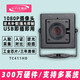 晟悅TC411HD逆光拍攝清晰攝像頭1080P工業(yè)芯片寬動(dòng)態(tài)200萬(wàn)硬件USB線(xiàn)免驅 4mm焦距100度廣角無(wú)畸變攝像頭，水平視角75度