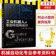 工業(yè)機器人及零部件結構設計 工業(yè)機器人設計結構與原理 機械自動(dòng)化專(zhuān)業(yè)參考資料書(shū)