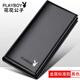 花花公子（PLAYBOY）公子錢(qián)包男士長(cháng)款牛皮錢(qián)夾時(shí)尚青年新款韓版潮軟薄款票夾 公子金屬款黑色