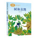 樹(shù)和喜鵲 新版 一年級下冊  兒童文學(xué)作家金波 人教版課文作家作品系列 語(yǔ)文教材配套讀物 同名作品收入中小學(xué)語(yǔ)文教科書(shū)