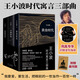 【贈藏書票+定制海報】王小波時代寓言三部曲：黃金時代+白銀時代+黑鐵時代 王小波作品集全集王小波的書現(xiàn)當(dāng)代文學(xué)散文隨筆集 正版正貨 新華書店