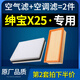 適配北汽紳寶x25空調濾芯空氣格汽車(chē)原廠(chǎng)空濾15-17款濾清器器1.5l