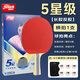 紅雙喜長膠反膠乒乓球拍正膠生膠反膠乒乓球拍星級球拍 【5星級】長反膠乒乓球拍-橫拍
