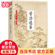 資治通鑒-國學(xué)大書(shū)院