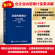 企業(yè)內部審計實務詳解：審計程序+實戰(zhàn)技法+案例解析（第2版）