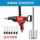 金都2800/MX-2000攪拌水鉆機(jī)大功率膩?zhàn)臃塾推嵬苛蠑嚢铏C(jī)打灰機(jī) 金都MX-2000+雙山攪拌桿