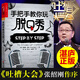 正版包郵 手把手教你玩脫口秀 勵(lì)志與成功脫口秀達(dá)人的作 表演指南脫口秀  浙江人民出版