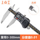 上工 原點型電子數(shù)顯卡尺0-300mm 分度值0.01 絕對原點型 游標卡尺 不銹鋼 高精度