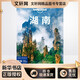 孤獨星球Lonely Planet旅行指南系列:湖南 中文第3版 中國地圖出版社 澳大利亞Lonely Planet公司 著 澳大利亞Lonely Planet公司 編 新華正版書籍包郵