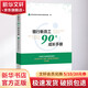 銀行新員工90天成長(cháng)手冊 天津濱海農商銀行濱銀商學(xué)院 編 中國金融出版社 書(shū)籍