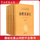 中華書(shū)局徐霞客游記(共4冊)(精)/中華經(jīng)典名著(zhù)全本全注全譯叢書(shū)特色旅游學(xué)習傳統文化讀本隨時(shí)查閱案頭書(shū)