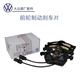 大眾（Volkswagen）剎車片原廠帕薩特cc邁騰途觀l朗逸polo速騰寶來(lái)晶銳途昂途岳探岳 前剎車片/帕薩特B5領(lǐng)馭奧迪A6A4