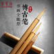 榮寶齋毛筆 博古筆 文房四寶小楷隸篆行草書(shū)法筆山水寫(xiě)意繪畫(huà)國畫(huà)美術(shù)繪畫(huà)狼毫毛筆湖筆 中號