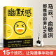 幽默感 李新 著(zhù) 羅振宇  得到人氣課程作品 幽默感 人生 樂(lè )觀(guān) 失望希望 悲劇喜劇  中信出版