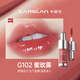 卡姿蘭（Carslan）柔潤唇部精華蜜鏡面唇釉唇彩口紅顯白保濕不易掉色生日禮物女大牌 G102蜜玫露