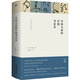 寫給大家的中國書法史 湖南美術(shù)出版社 (日)石川九楊 著 傅彥瑤 譯 精裝 書籍 圖書