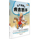 永不言敗的成吉思汗/大名人小故事
