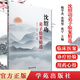 現(xiàn)貨沈紹功弟子驗(yàn)案精選沈紹功主審明代上海大場(chǎng)枸橘籬沈氏女科傳人驗(yàn)案學(xué)苑出版社
