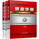 焊接手冊(cè) 第3版 修訂版 套裝全3冊(cè)