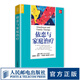 依戀與家庭治療 解決家庭幼兒童年青春期教養(yǎng)模式問題 建立良好親子關(guān)系 孟馥劉丹趙旭東陳向一李松蔚陳
