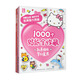 凱蒂貓大圖鑒1000個貼紙全收藏（套裝共4冊）