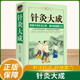 2024新針灸大成 從零開(kāi)始學(xué)中醫(yī)針灸治療基礎(chǔ)理論知識(shí)完整無(wú)刪減版書(shū)籍