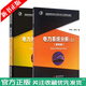 電力系統分析 何仰贊 第四版第4版 上下冊 溫增銀 全2冊 華中科技大學(xué)出版社 電力系統