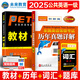 未來(lái)教育2026年全國公共英語(yǔ)等級考試一級PETS1教材歷年真題模擬試卷詞匯口試聽(tīng)力視頻課程 教材+歷年+詞匯3冊