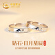 中國(guó)黃金日月星辰鉆石對(duì)戒足銀情侶戒指生日禮物送女友老婆結(jié)婚紀(jì)念日 日月鉆石情侶戒指+紅色禮盒