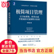 【當當正版包郵】極簡(jiǎn)項目管理：讓目標落地 把事辦成并使成功可復制的方法論 機械工業(yè)出版社